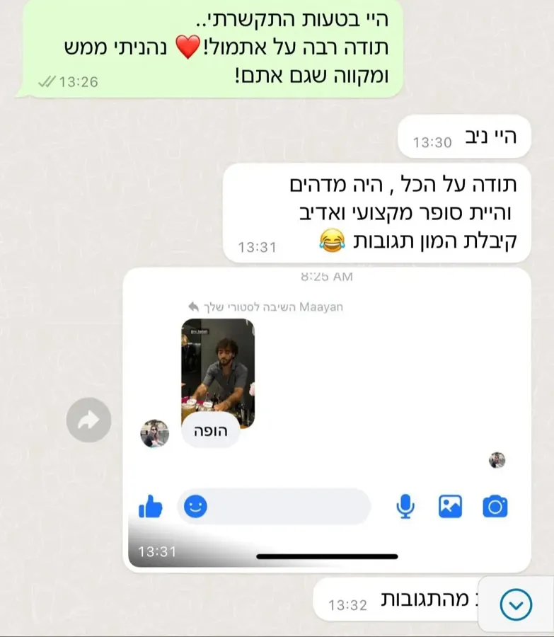 הודעת וואטסאפ של לקוחות אחרי האירוע