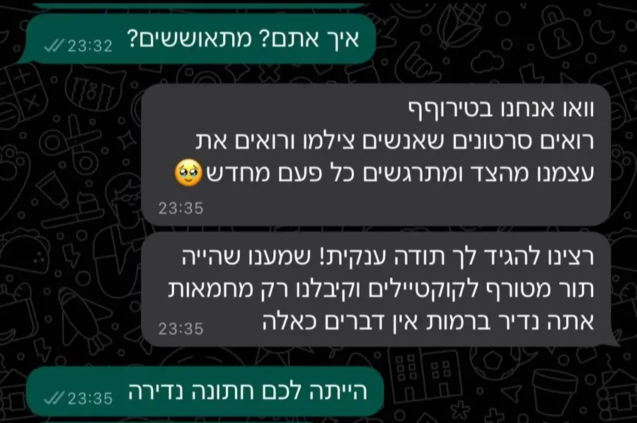 הודעת וואטסאפ של לקוחות אחרי האירוע