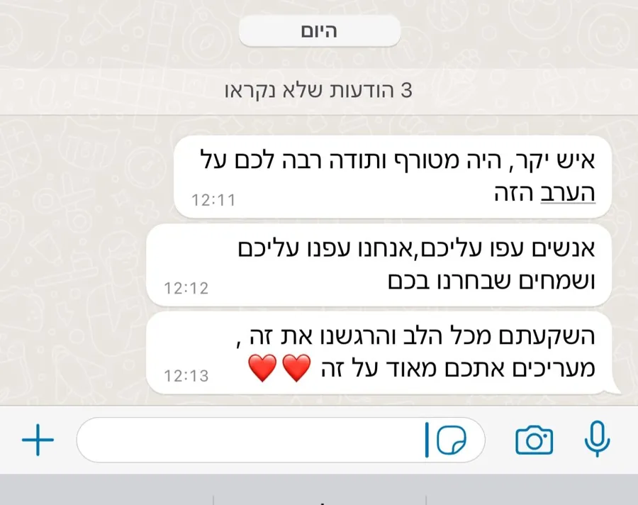 הודעת וואטסאפ של לקוחות אחרי האירוע